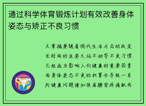 通过科学体育锻炼计划有效改善身体姿态与矫正不良习惯
