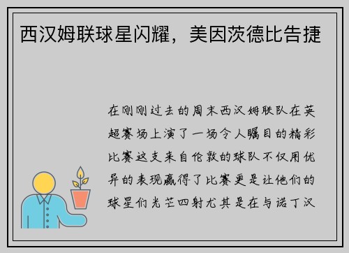 西汉姆联球星闪耀，美因茨德比告捷